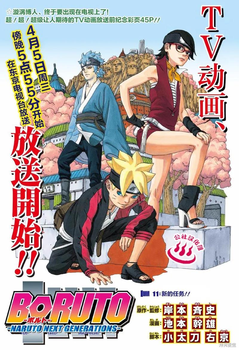 博人传BORUTO - 11话 - 第3张图