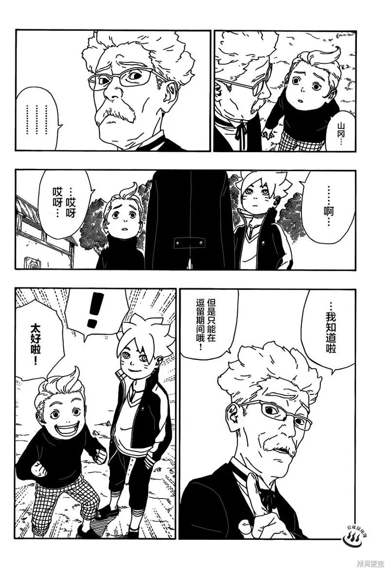 博人传BORUTO - 12话 - 第28张图