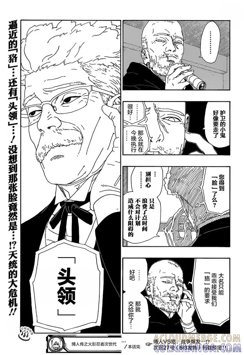 博人传BORUTO - 12话 - 第43张图