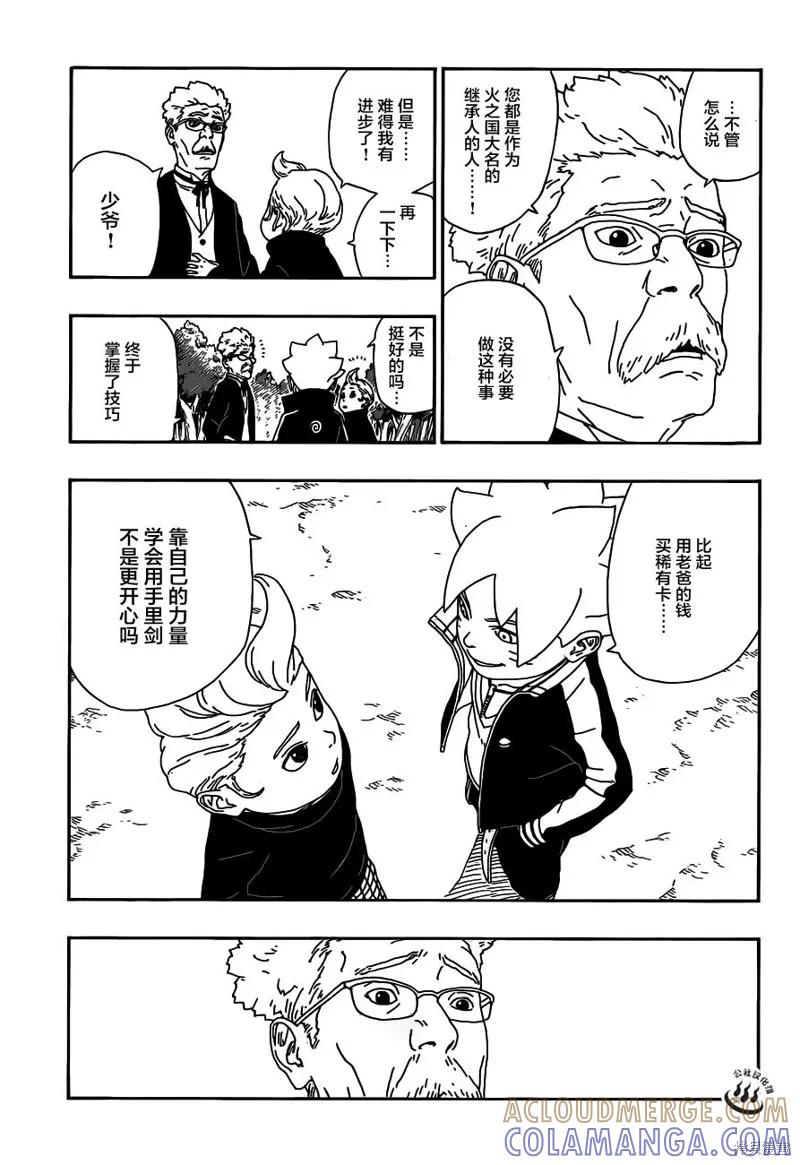 博人传BORUTO - 12话 - 第27张图