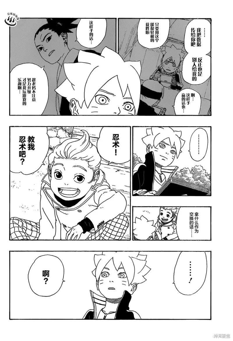 博人传BORUTO - 12话 - 第16张图