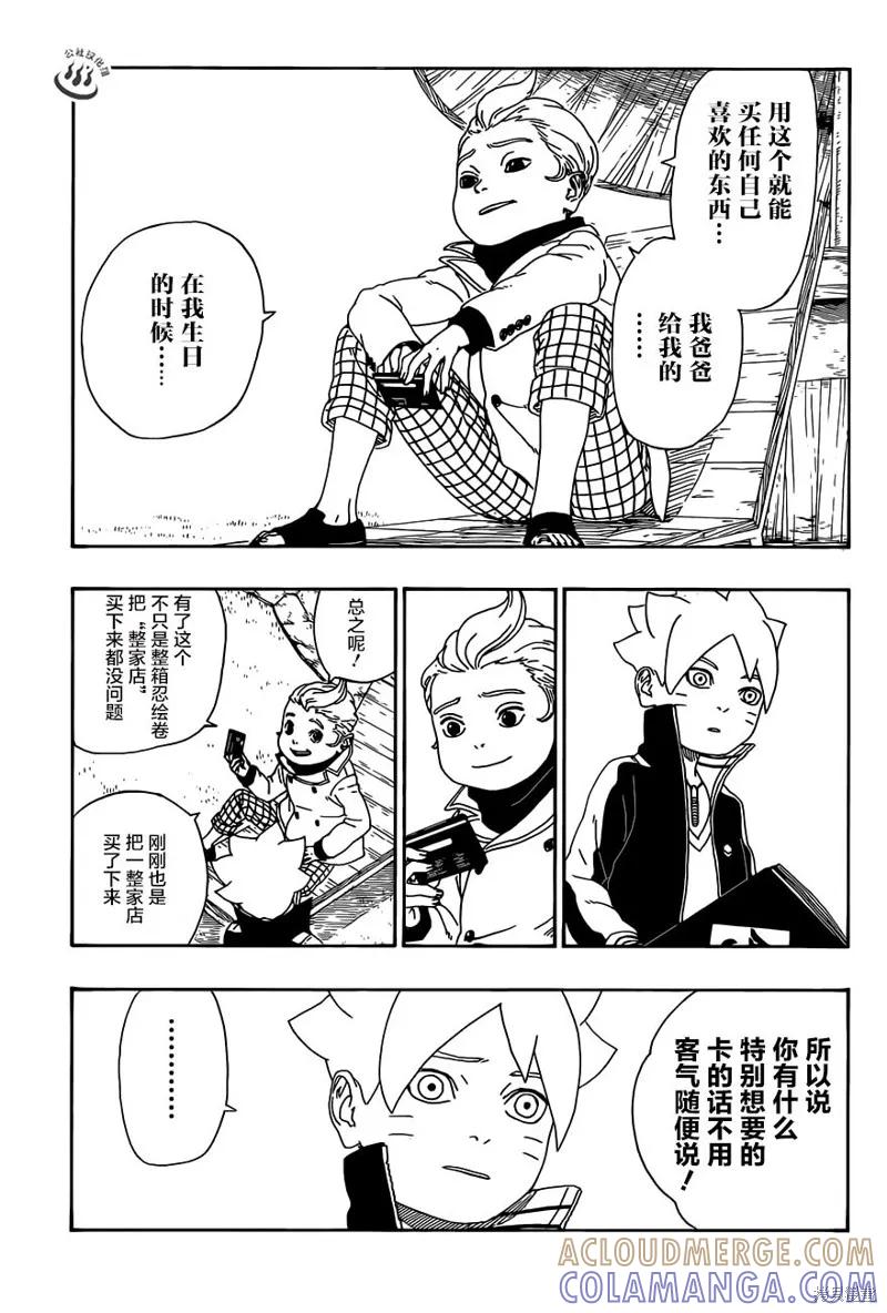 博人传BORUTO - 12话 - 第15张图