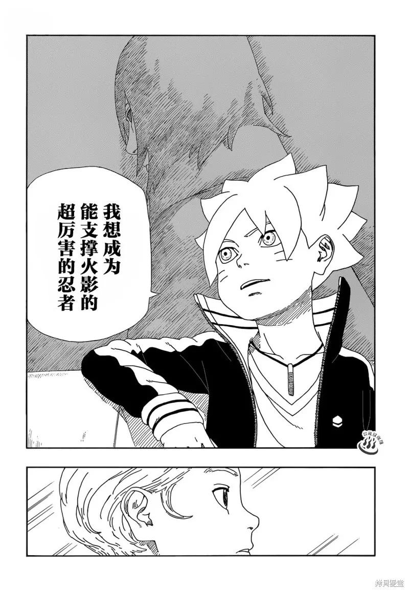 博人传BORUTO - 12话 - 第38张图