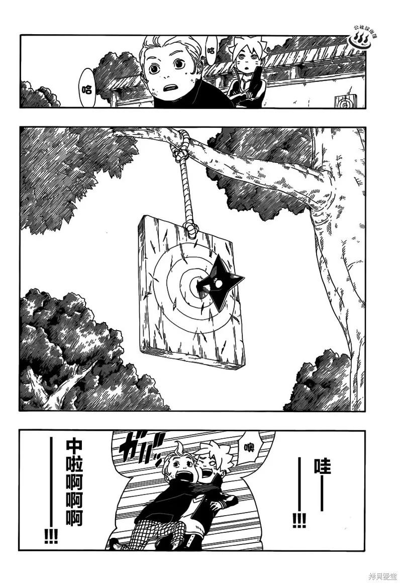 博人传BORUTO - 12话 - 第30张图