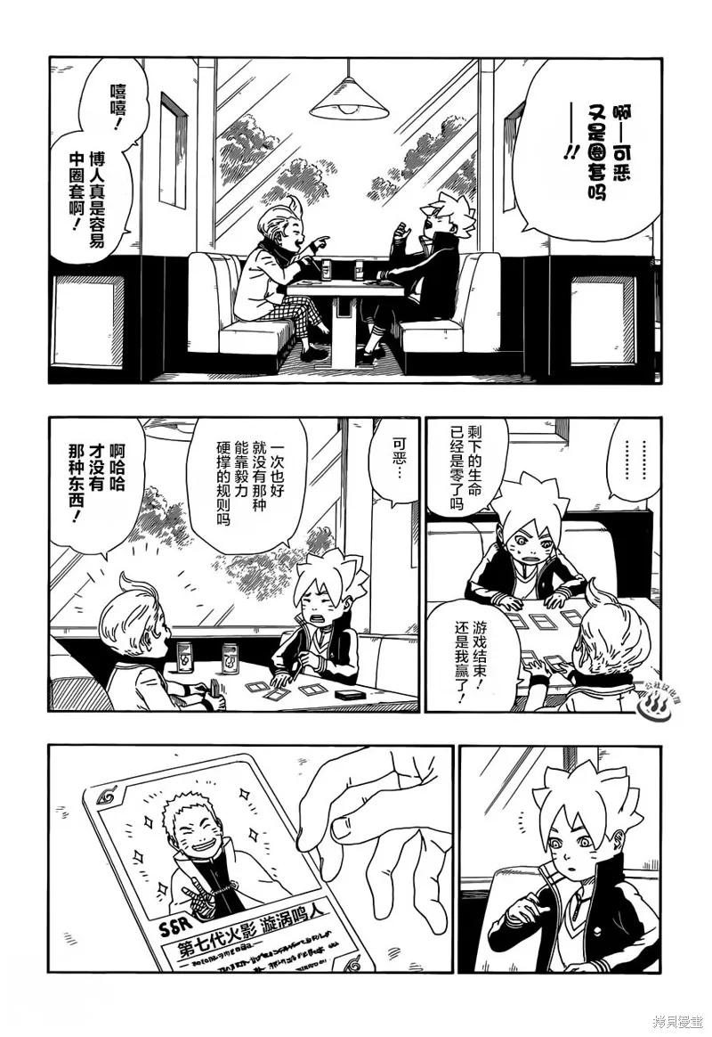 博人传BORUTO - 12话 - 第34张图
