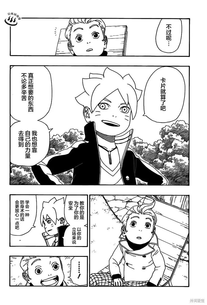 博人传BORUTO - 12话 - 第18张图