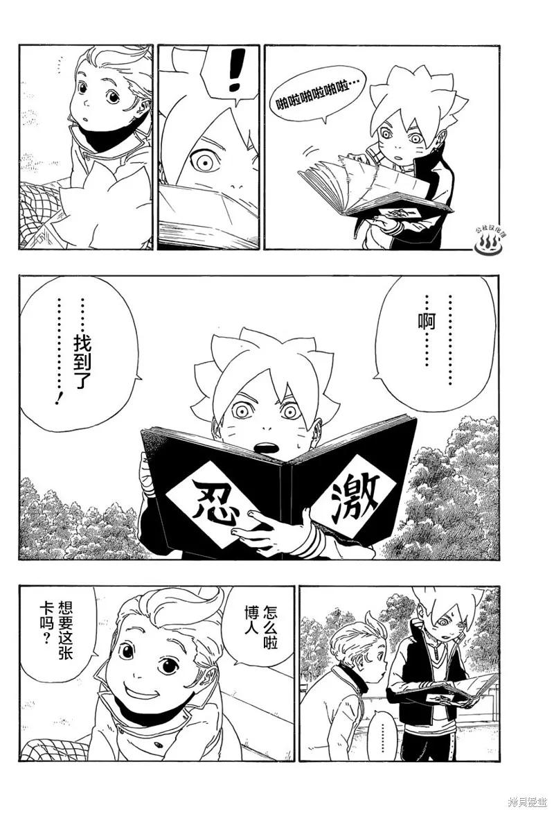 博人传BORUTO - 12话 - 第12张图