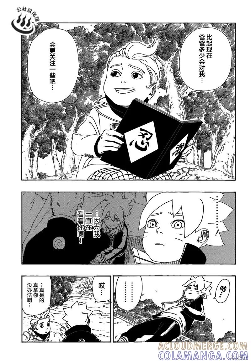 博人传BORUTO - 12话 - 第23张图