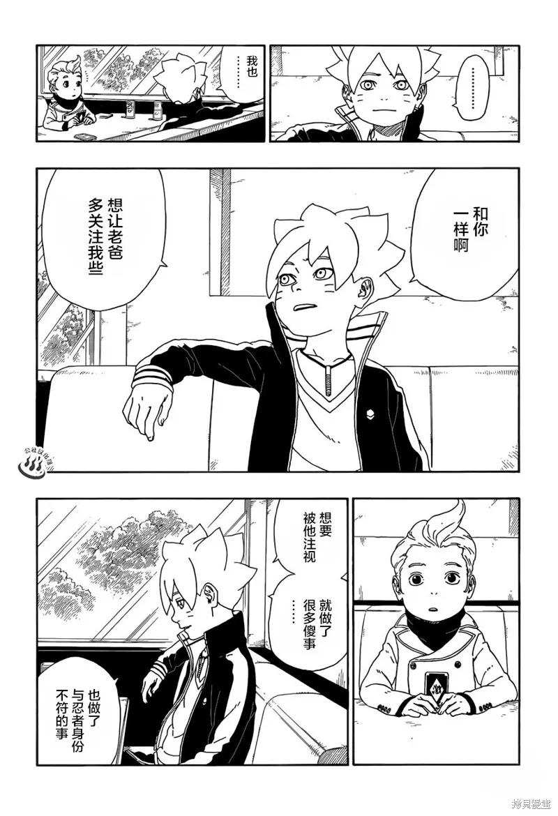 博人传BORUTO - 12话 - 第36张图