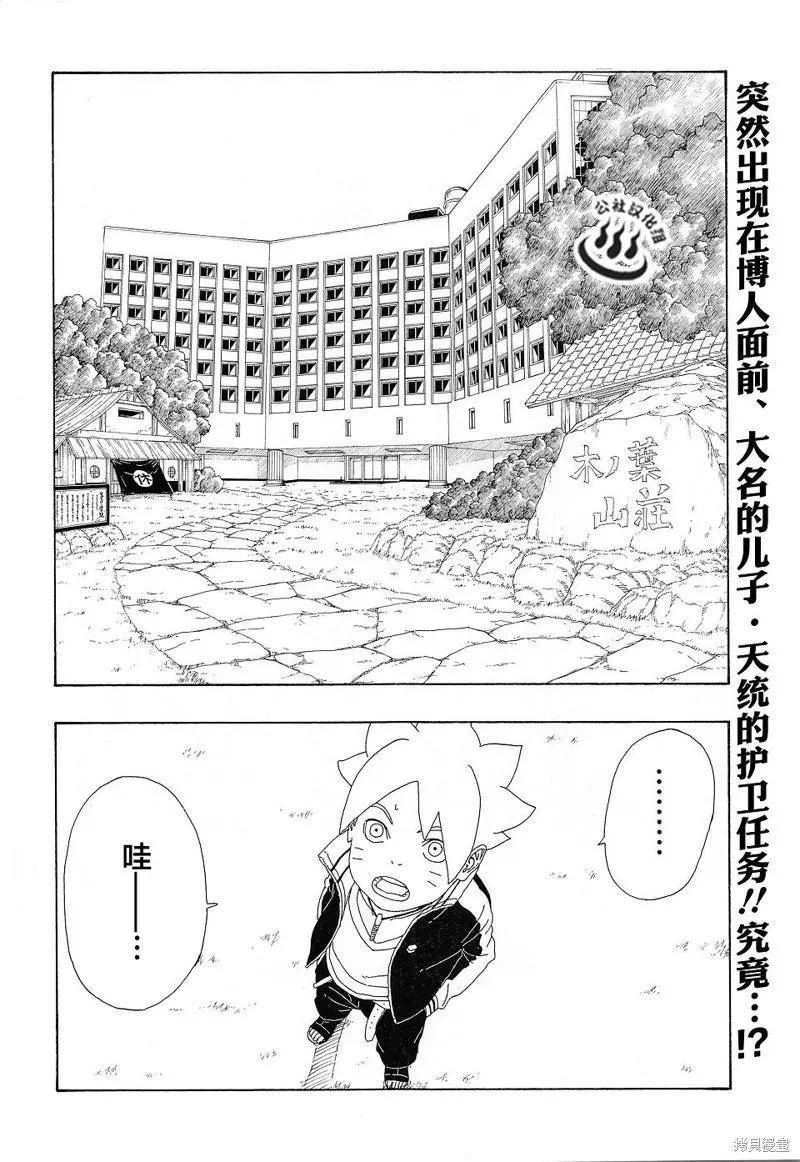博人传BORUTO - 12话 - 第2张图