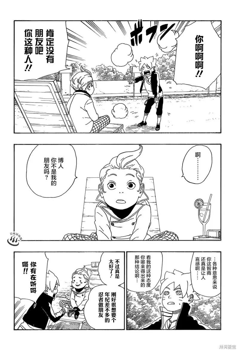 博人传BORUTO - 12话 - 第10张图