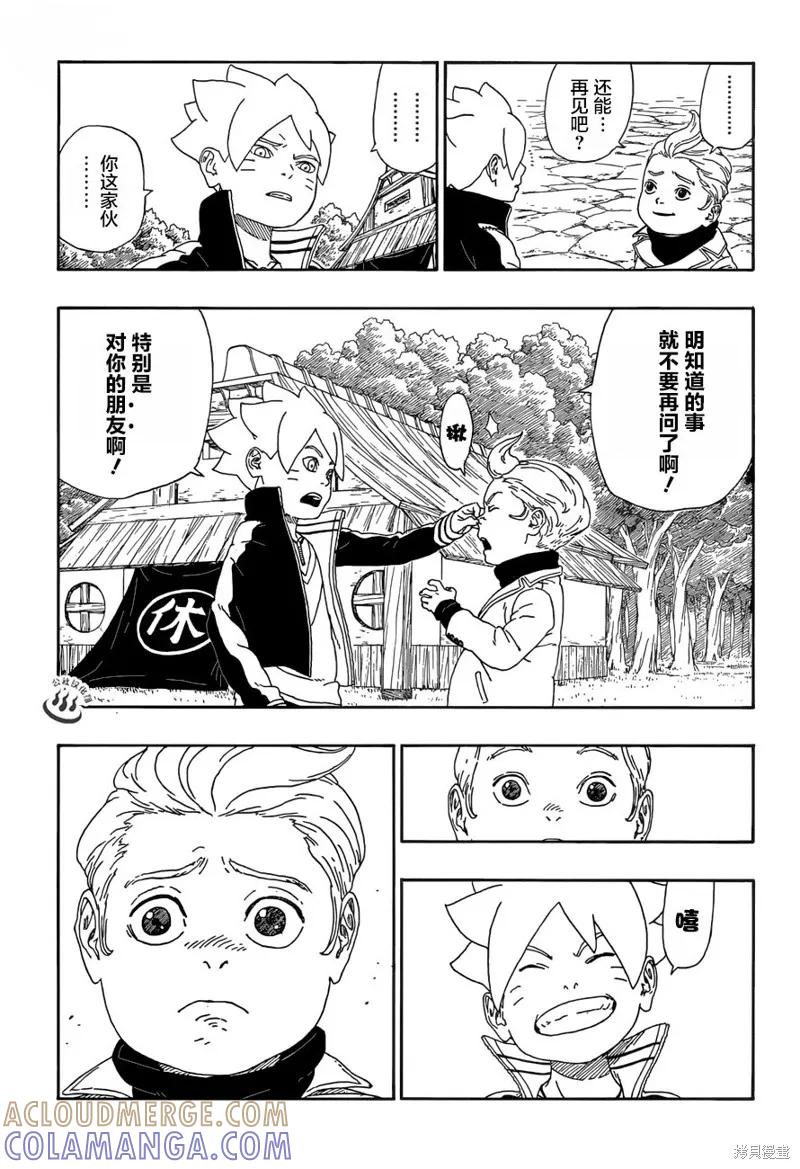 博人传BORUTO - 12话 - 第41张图