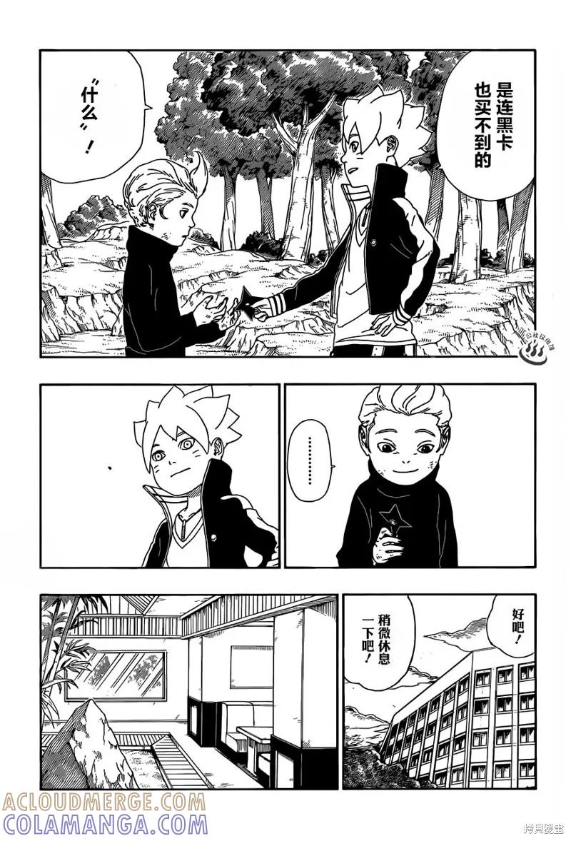 博人传BORUTO - 12话 - 第33张图