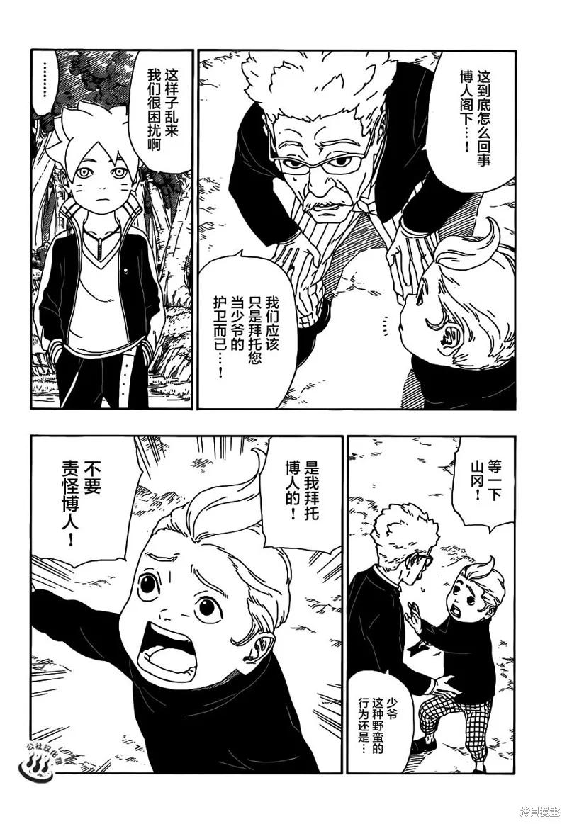 博人传BORUTO - 12话 - 第26张图