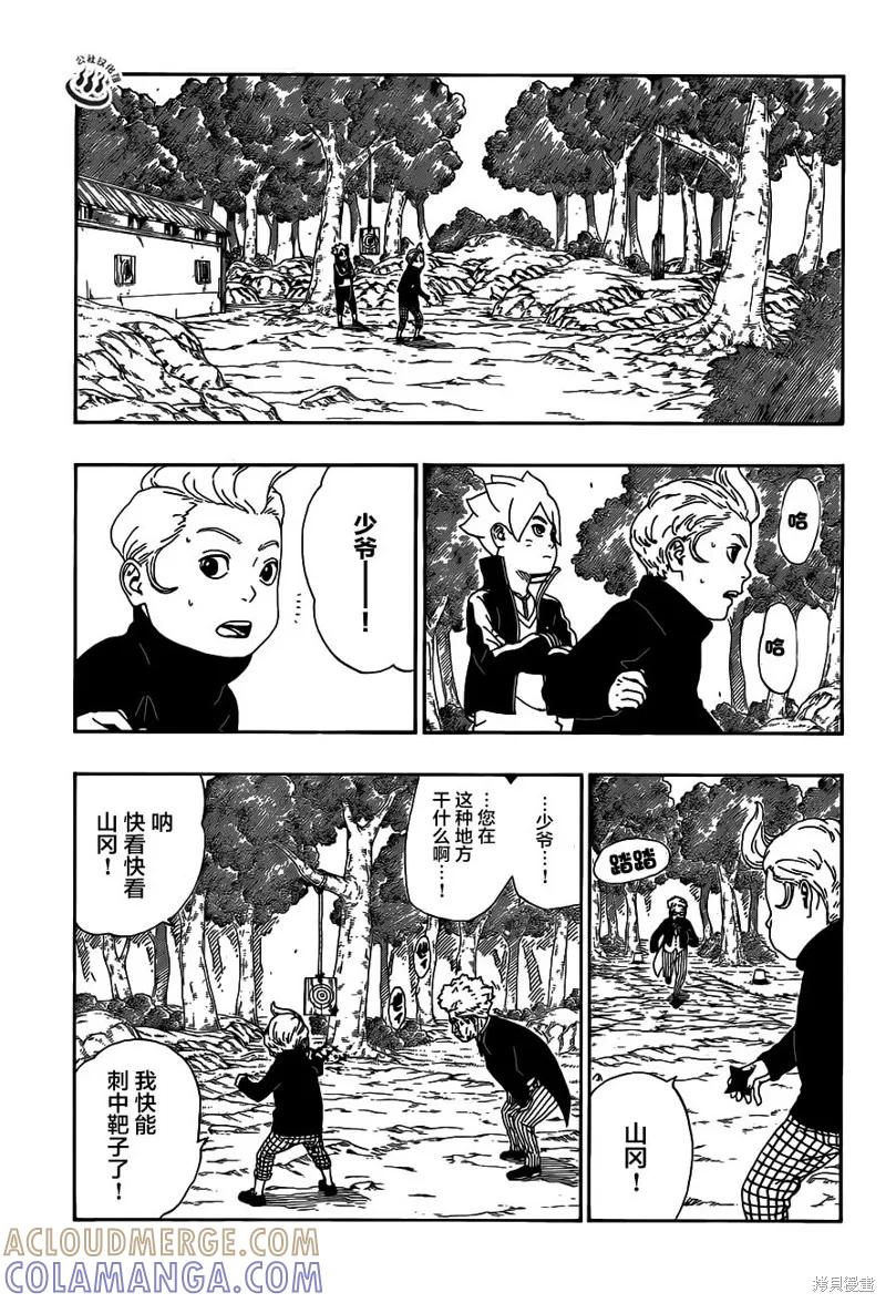 博人传BORUTO - 12话 - 第25张图