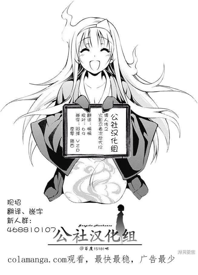 博人传BORUTO - 12话 - 第44张图