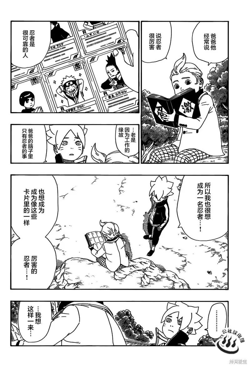 博人传BORUTO - 12话 - 第22张图