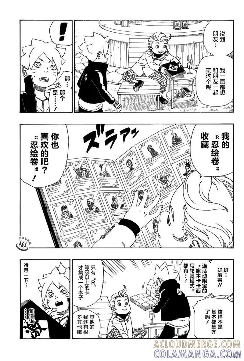 博人传BORUTO - 12话 - 第11张图