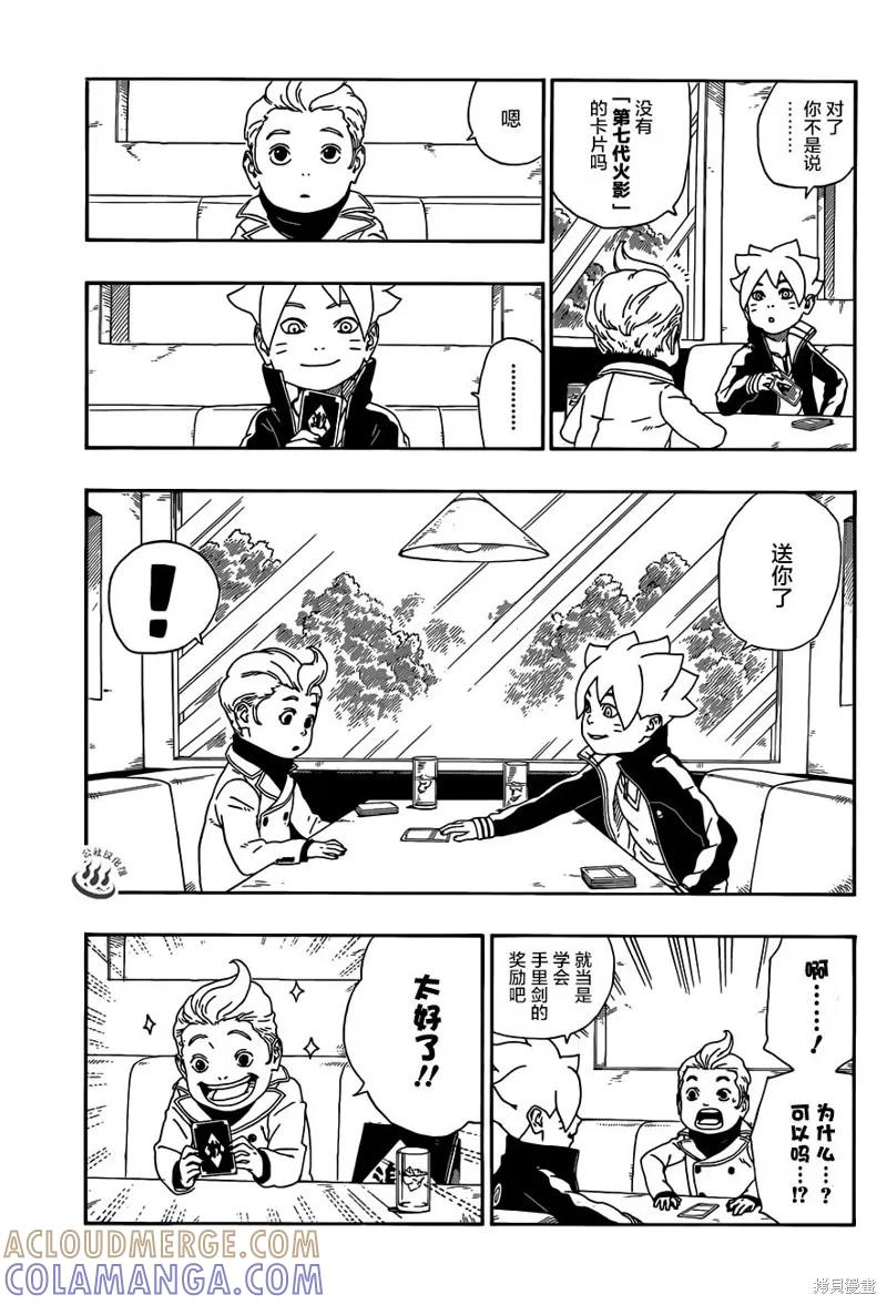 博人传BORUTO - 12话 - 第35张图