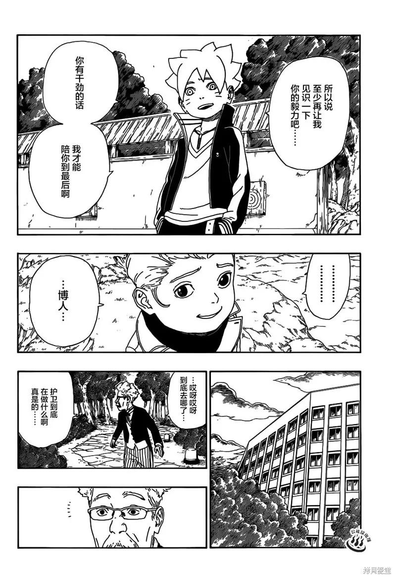 博人传BORUTO - 12话 - 第24张图