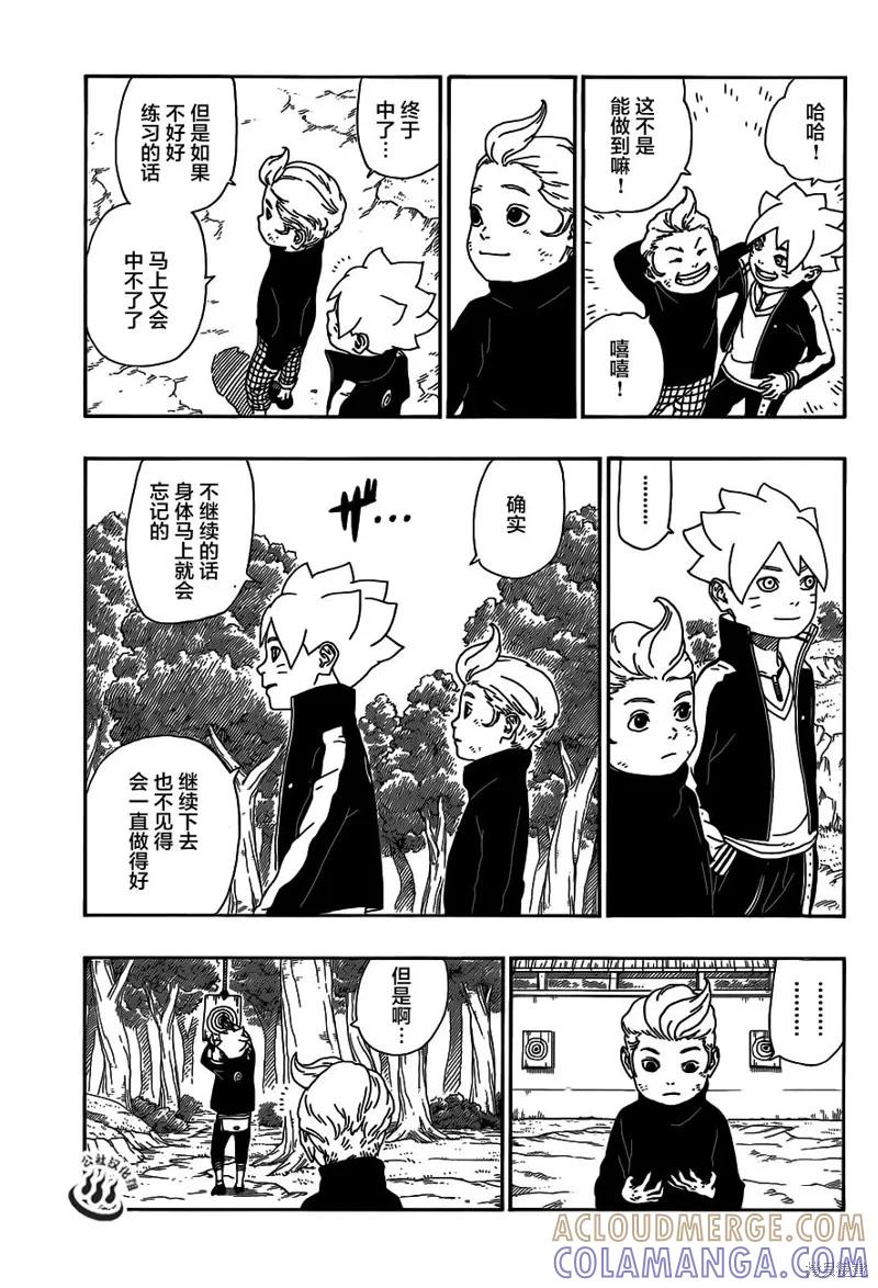 博人传BORUTO - 12话 - 第31张图