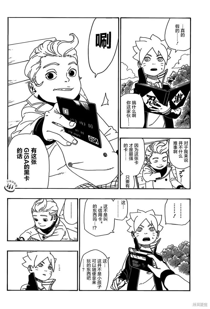 博人传BORUTO - 12话 - 第14张图