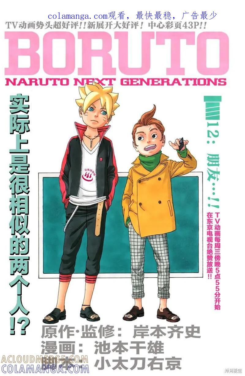 博人传BORUTO - 12话 - 第1张图