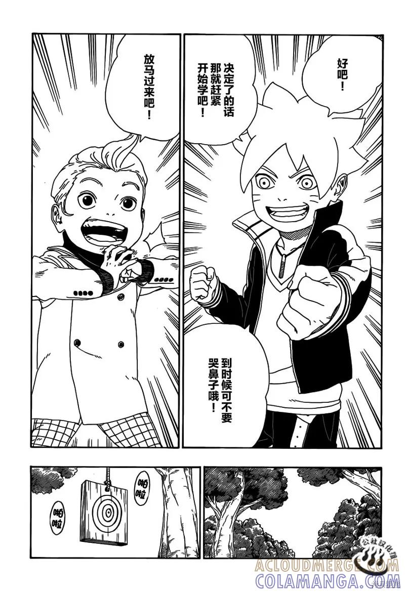 博人传BORUTO - 12话 - 第19张图