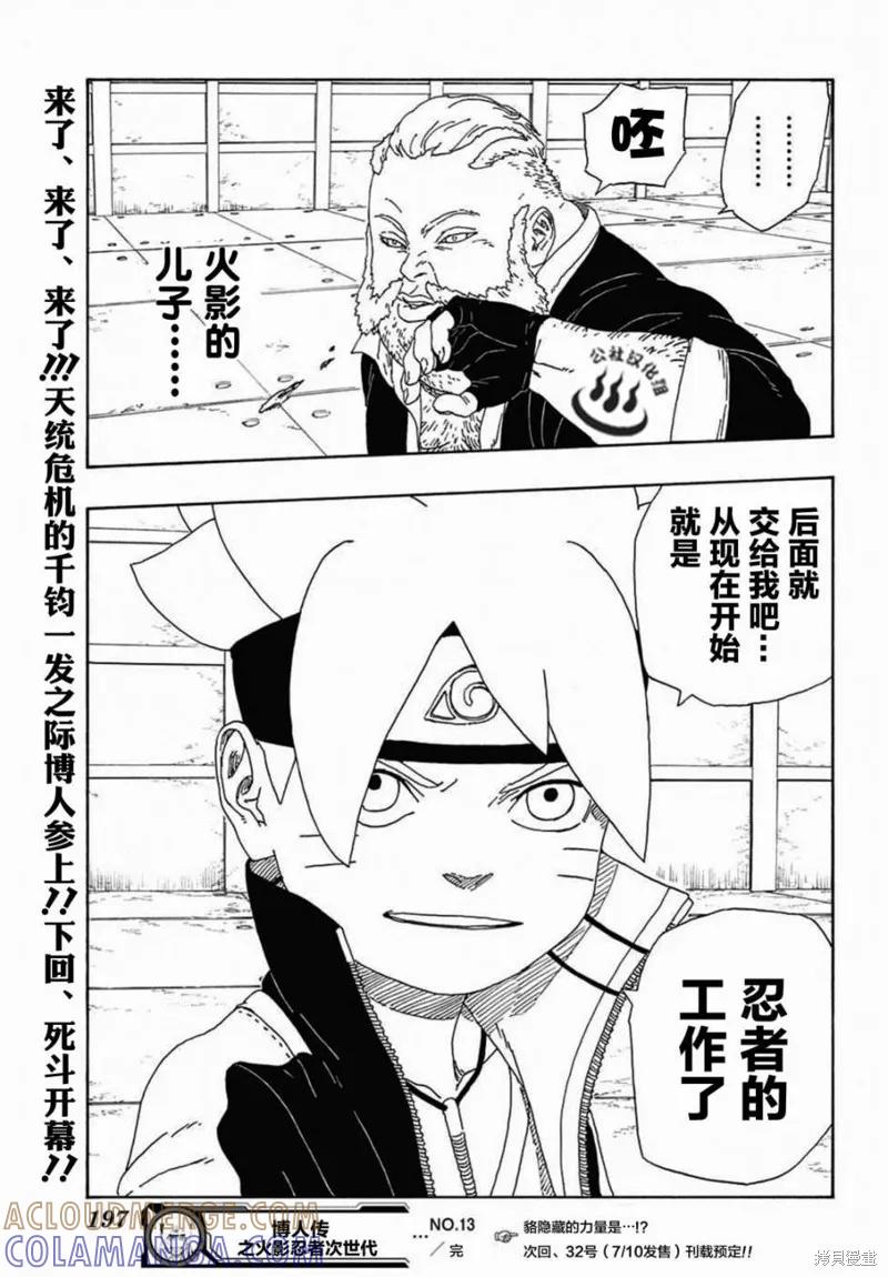 博人传BORUTO - 13话 - 第43张图