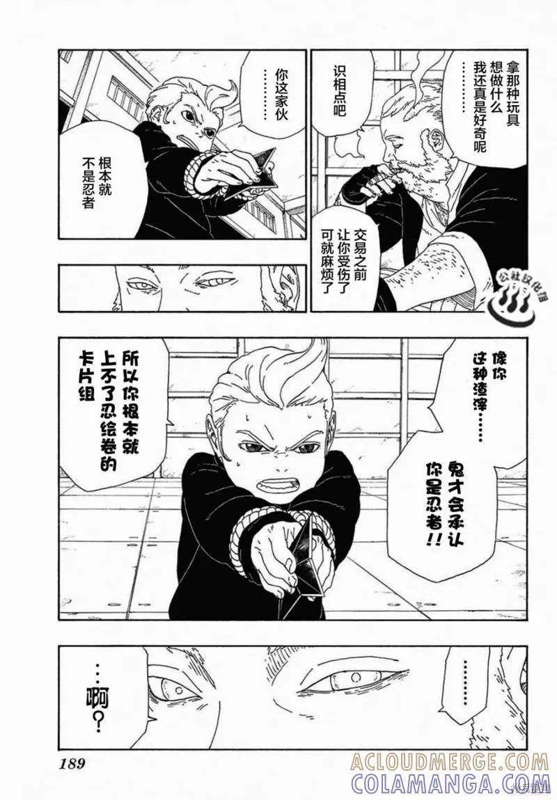博人传BORUTO - 13话 - 第35张图