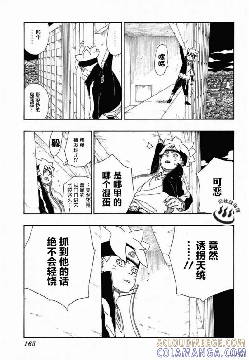 博人传BORUTO - 13话 - 第11张图