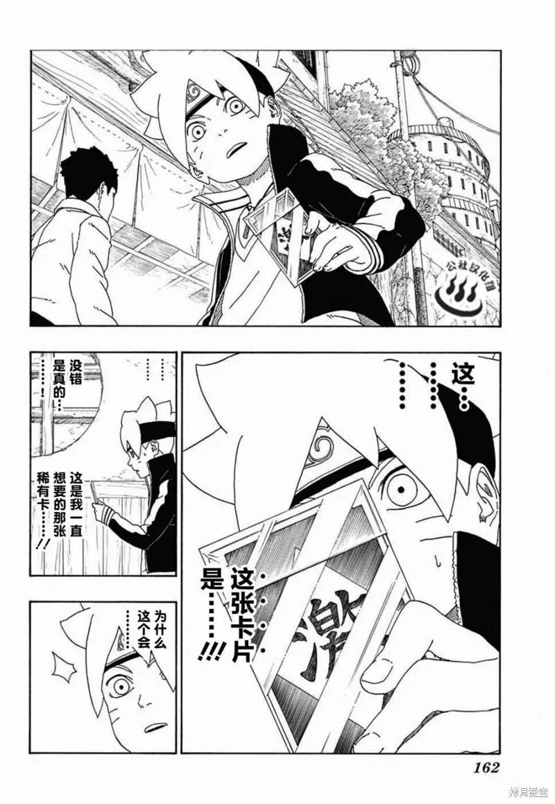 博人传BORUTO - 13话 - 第8张图