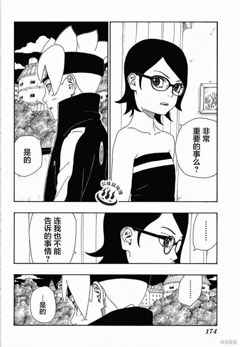 博人传BORUTO - 13话 - 第20张图