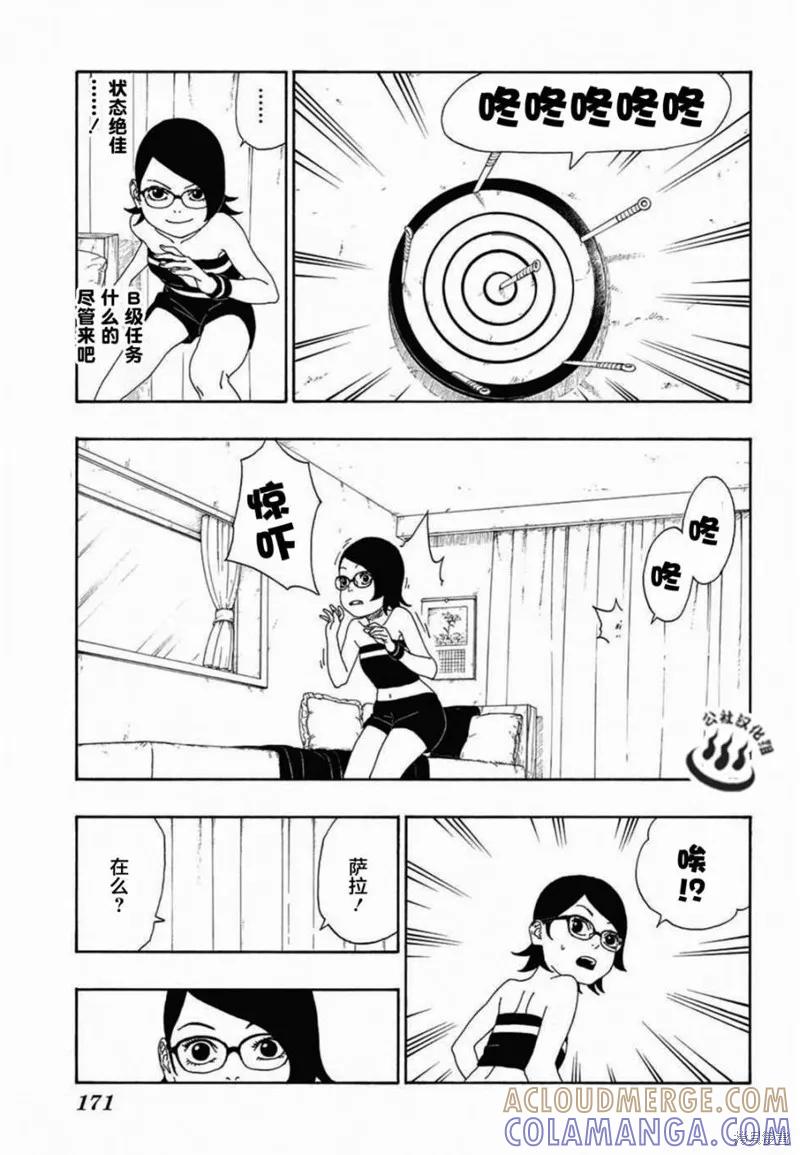 博人传BORUTO - 13话 - 第17张图