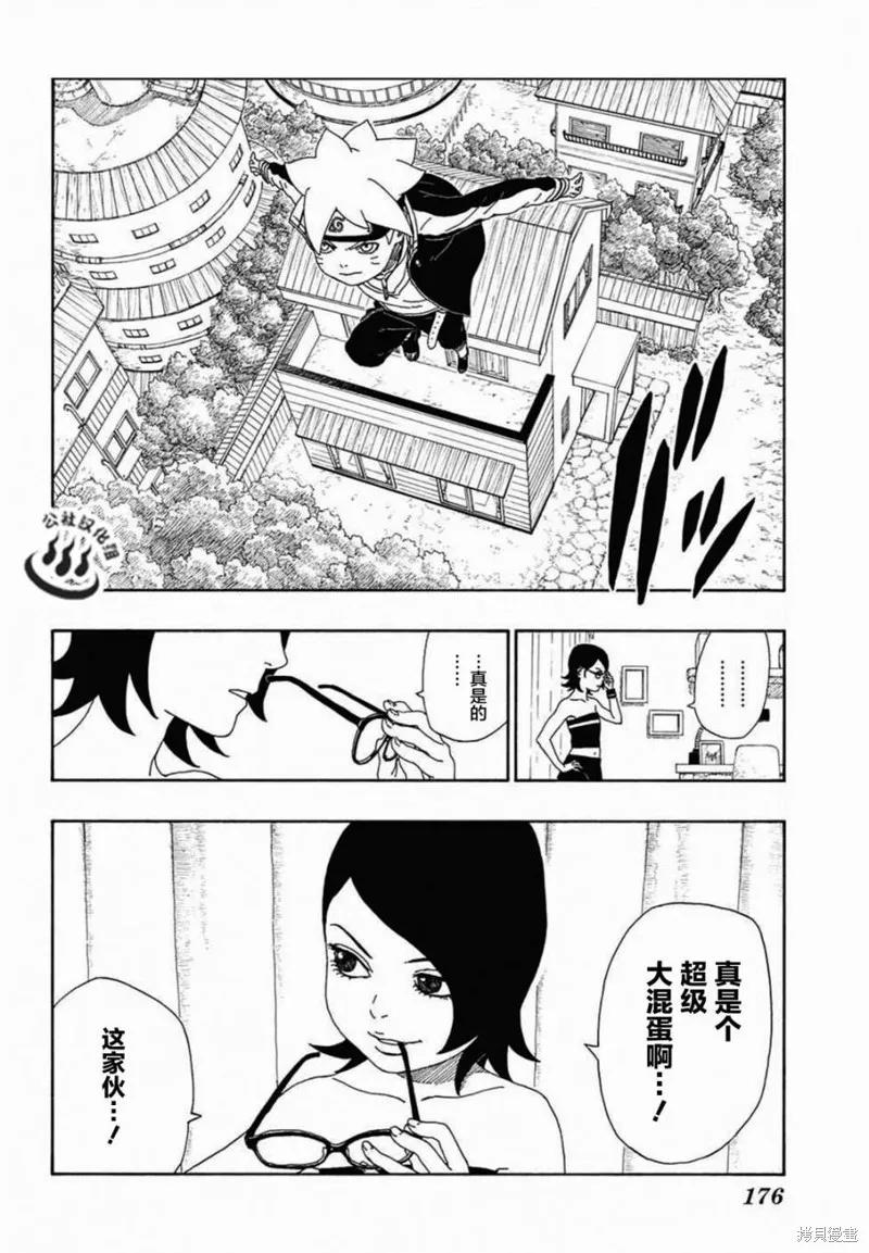 博人传BORUTO - 13话 - 第22张图