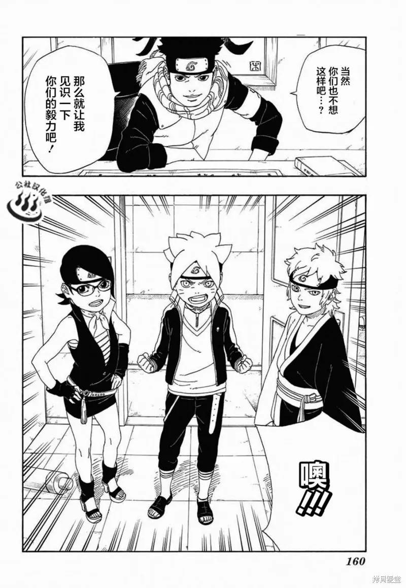 博人传BORUTO - 13话 - 第6张图