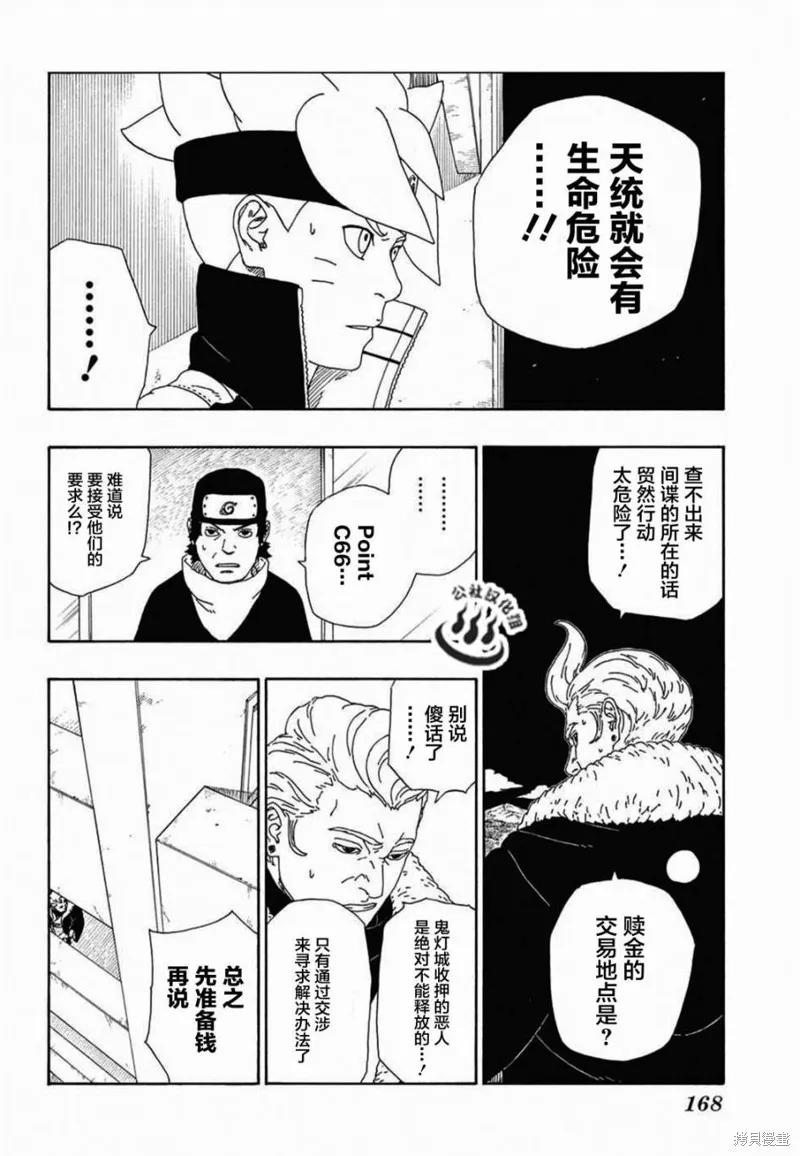 博人传BORUTO - 13话 - 第14张图