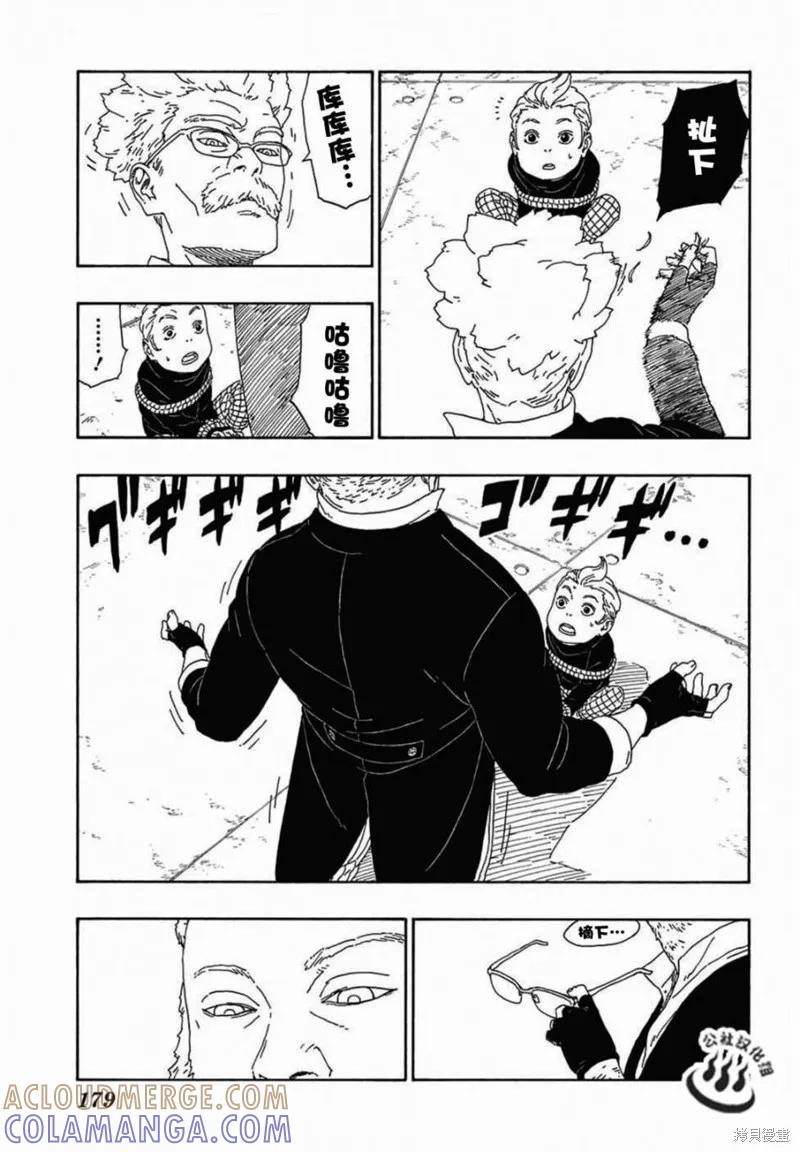 博人传BORUTO - 13话 - 第25张图