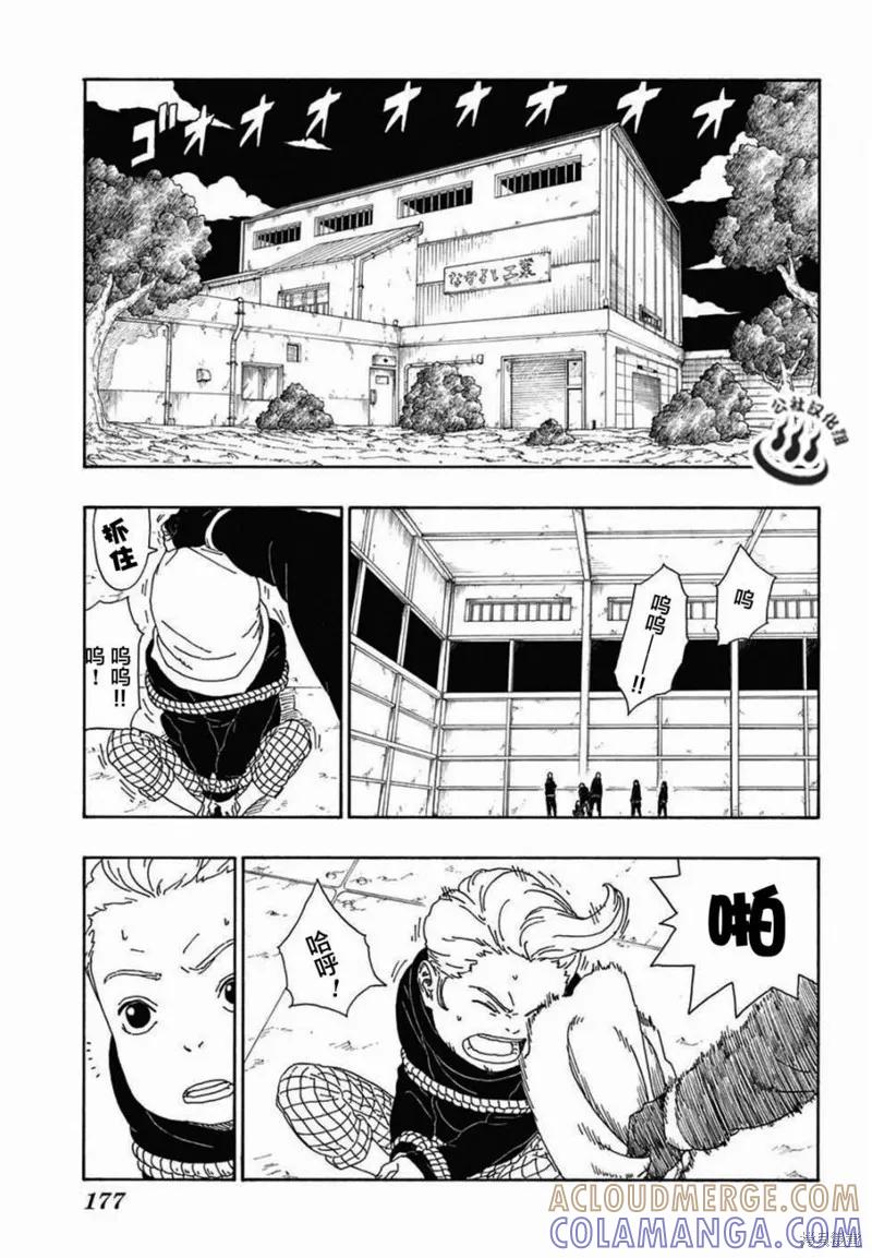 博人传BORUTO - 13话 - 第23张图