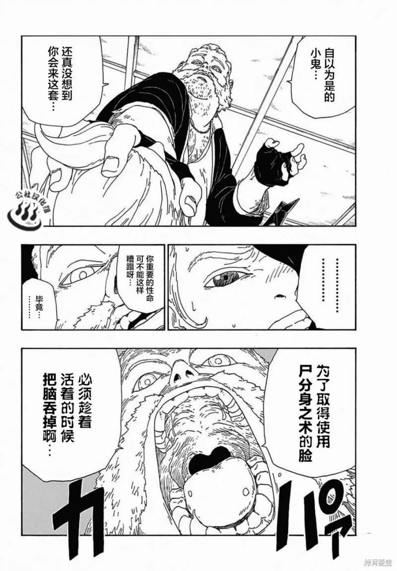 博人传BORUTO - 13话 - 第38张图