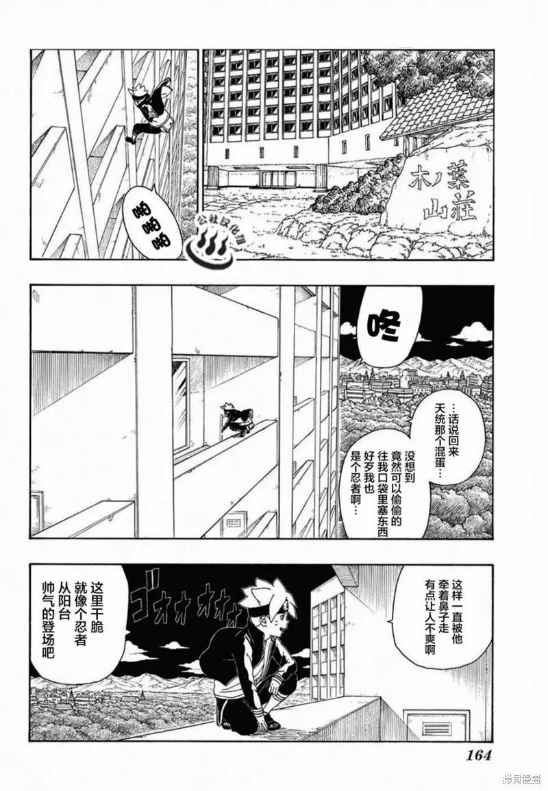 博人传BORUTO - 13话 - 第10张图