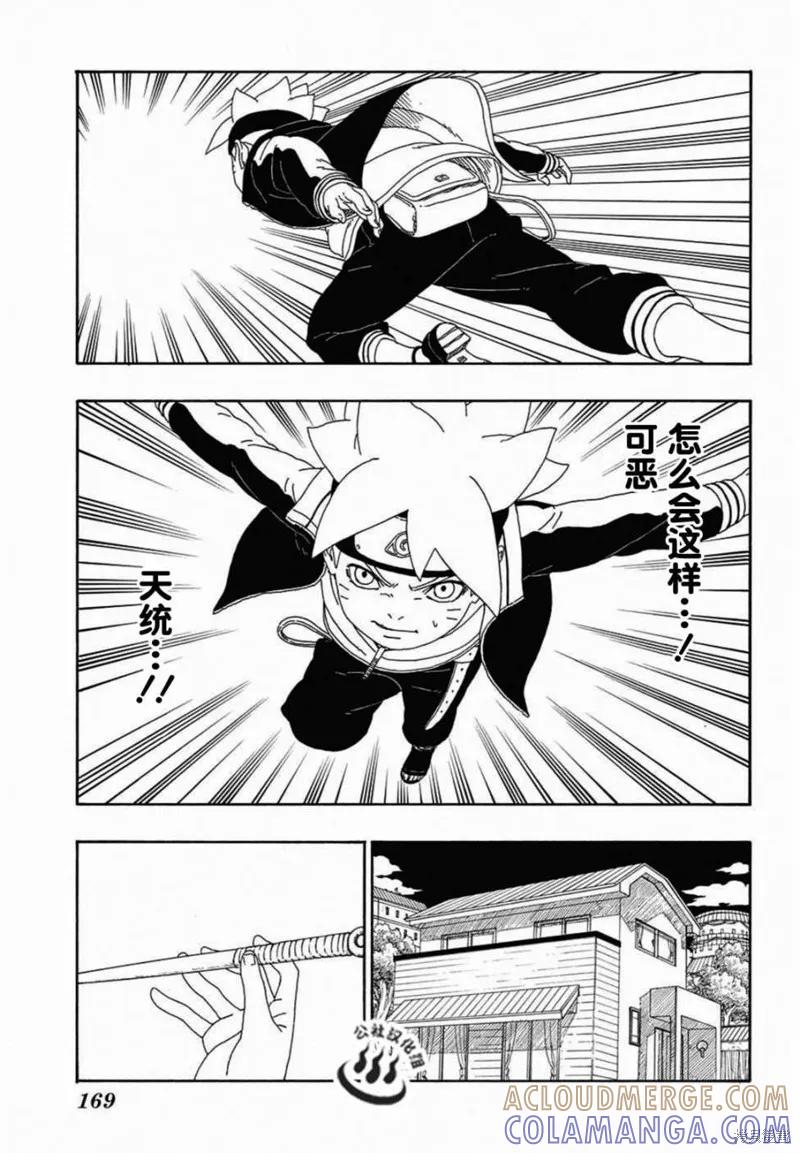 博人传BORUTO - 13话 - 第15张图