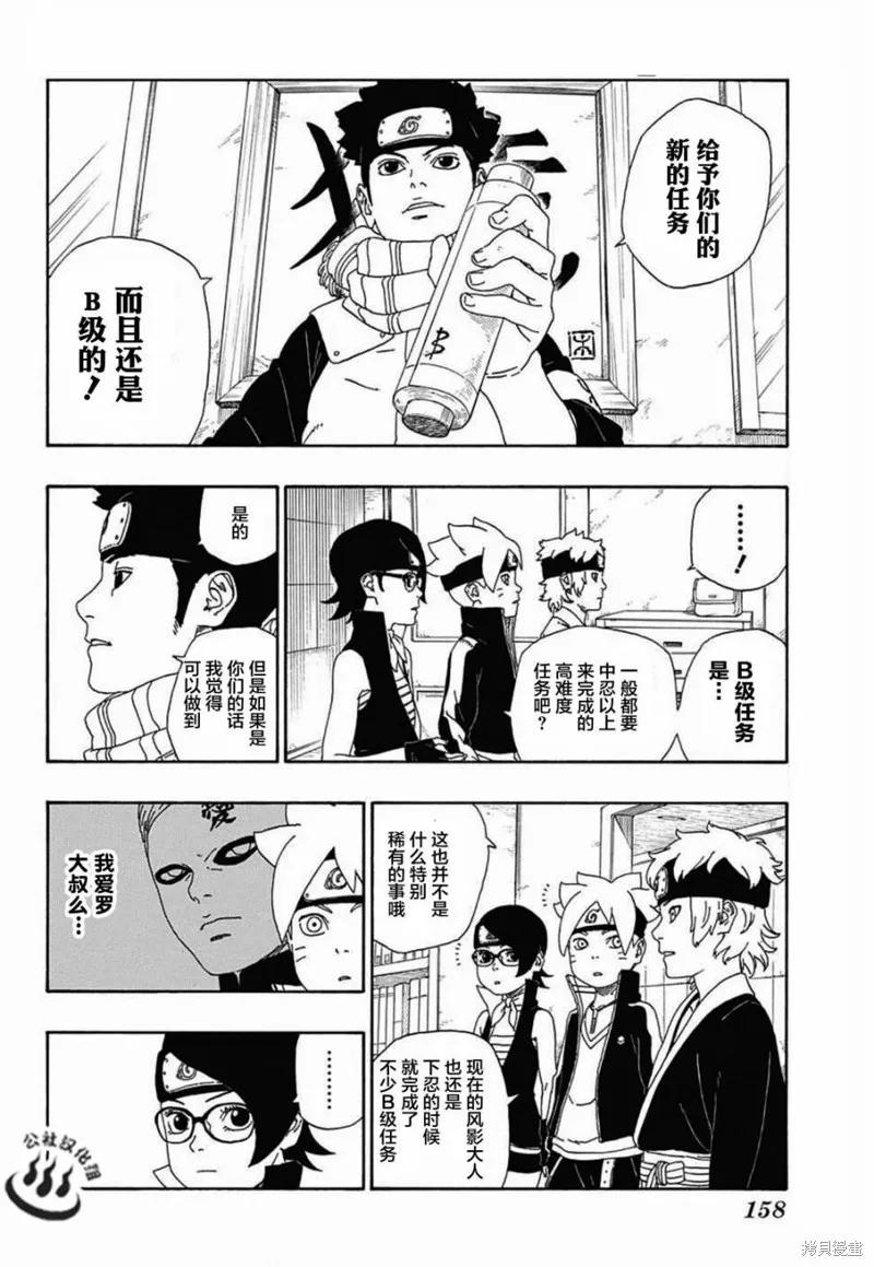 博人传BORUTO - 13话 - 第4张图
