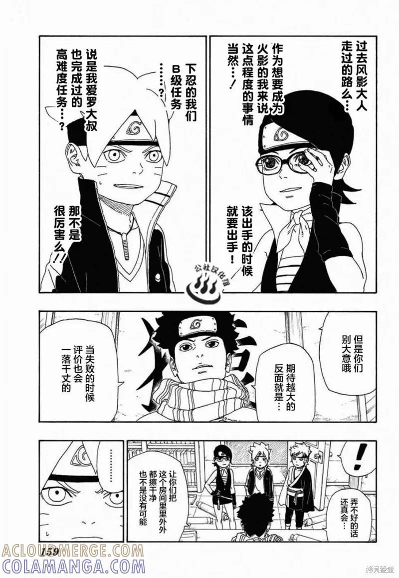 博人传BORUTO - 13话 - 第5张图