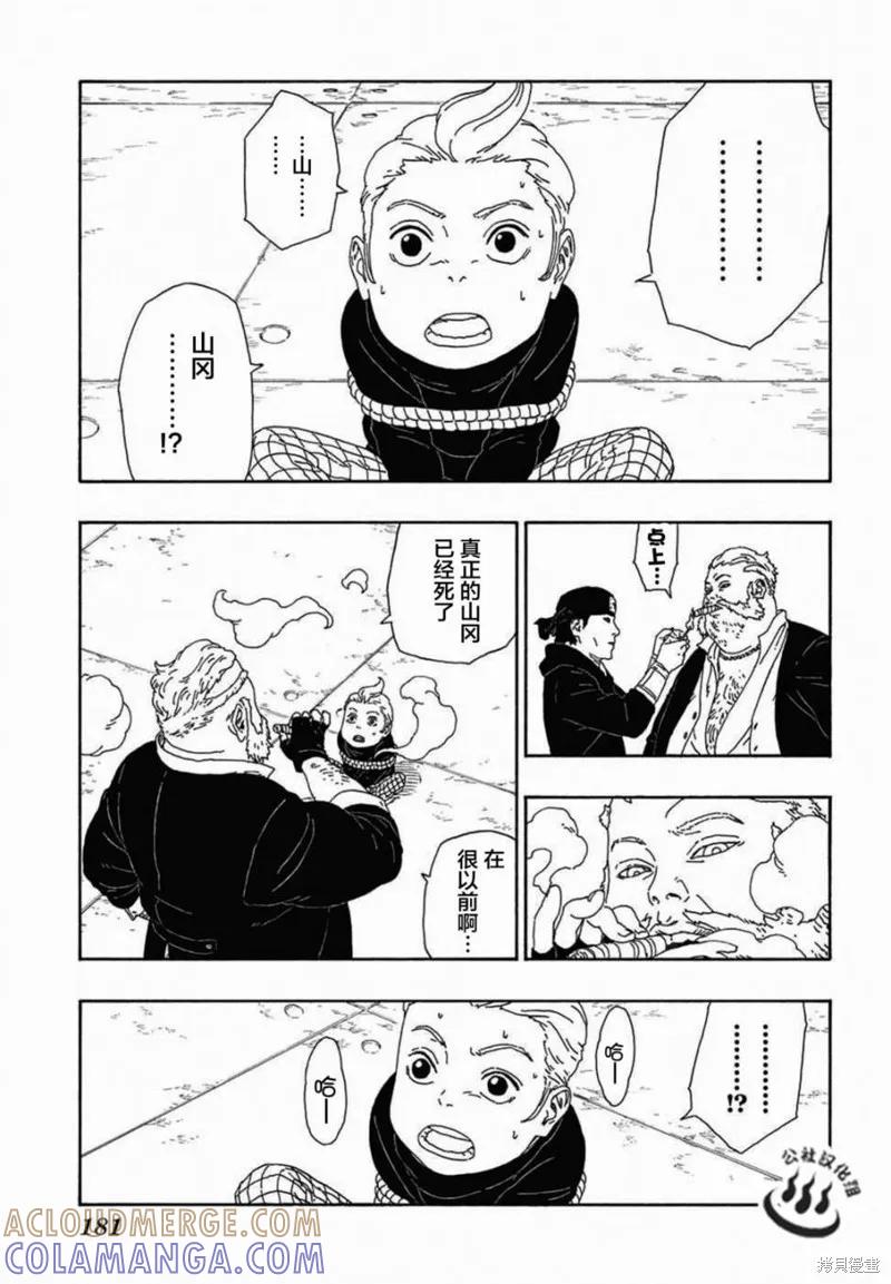 博人传BORUTO - 13话 - 第27张图