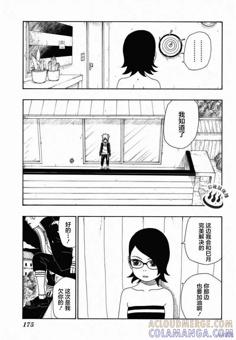 博人传BORUTO - 13话 - 第21张图