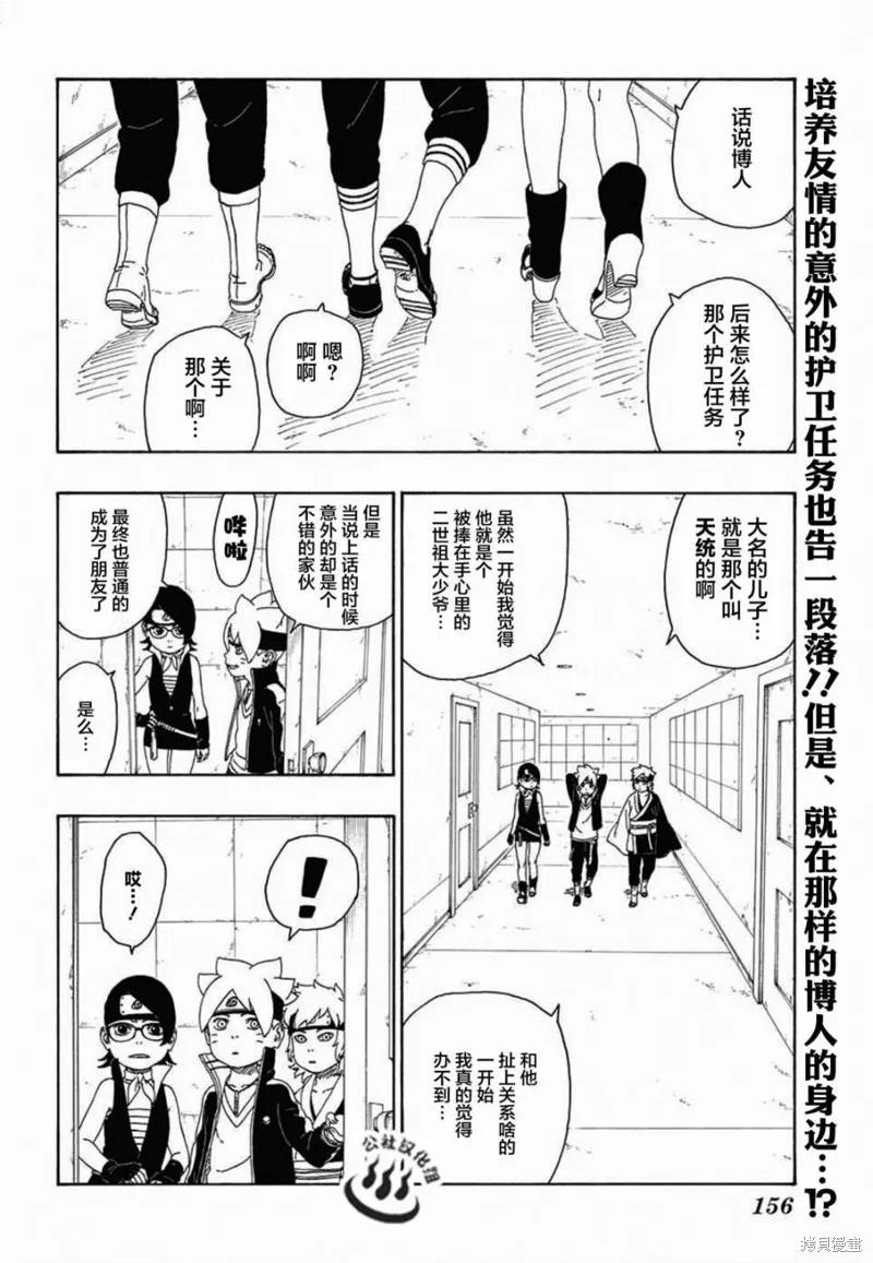 博人传BORUTO - 13话 - 第2张图