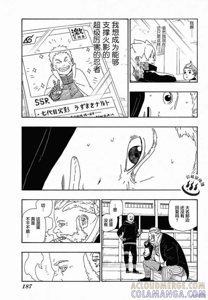 博人传BORUTO - 13话 - 第33张图