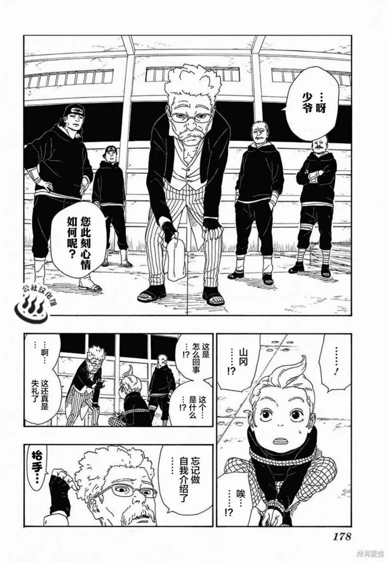 博人传BORUTO - 13话 - 第24张图