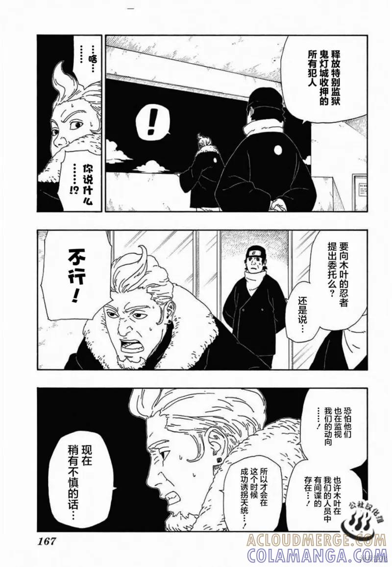 博人传BORUTO - 13话 - 第13张图